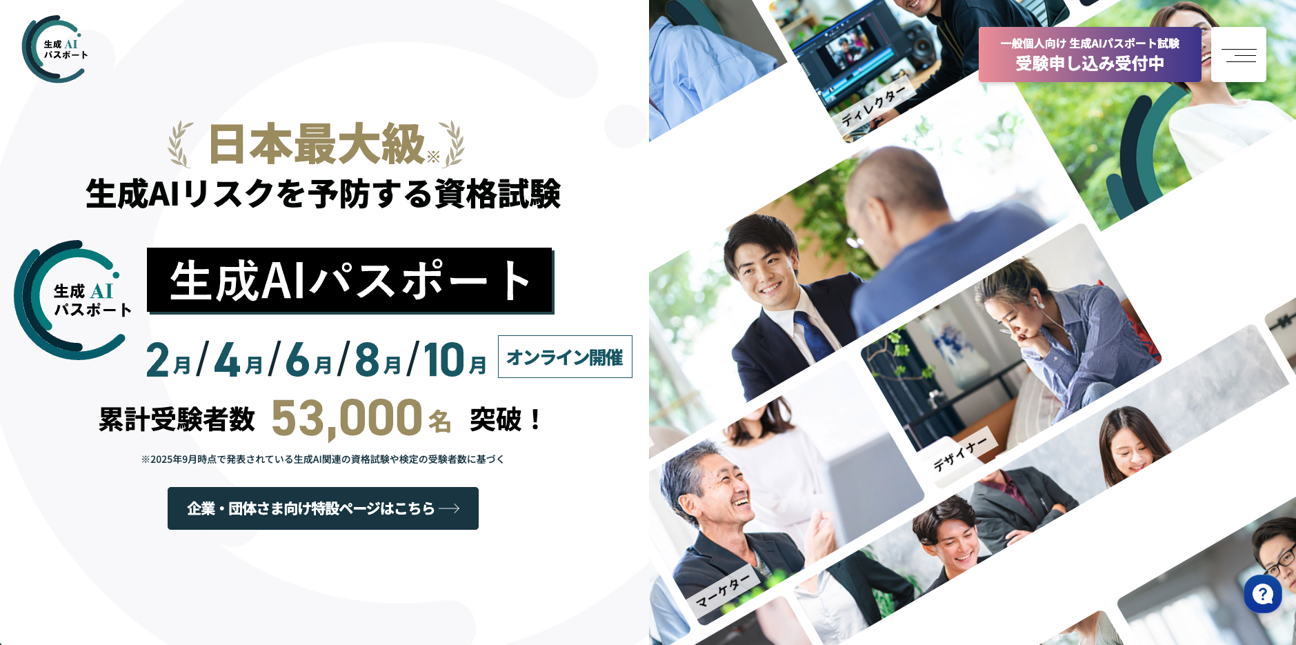 生成AIパスポート 公式サイト